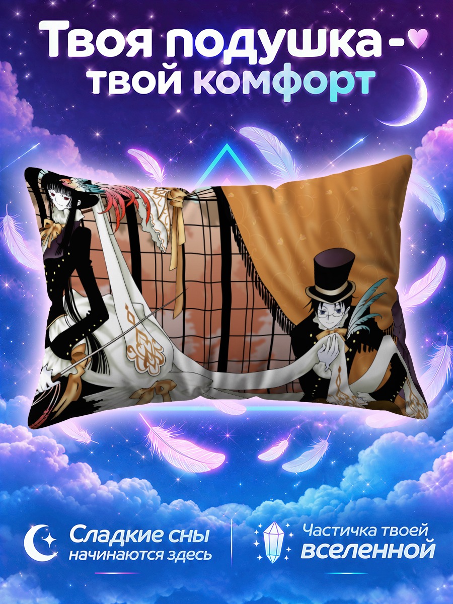 Подушка Юко Ичихара и Ватануки