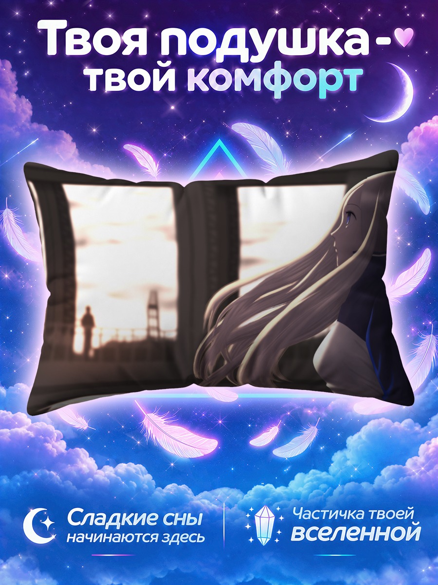 Подушка Нино на закате