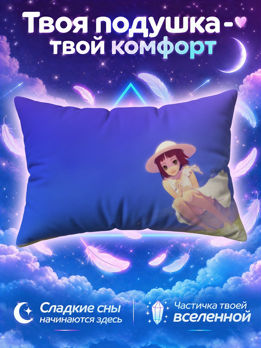Подушка Девушка в шляпе на солнечном склоне