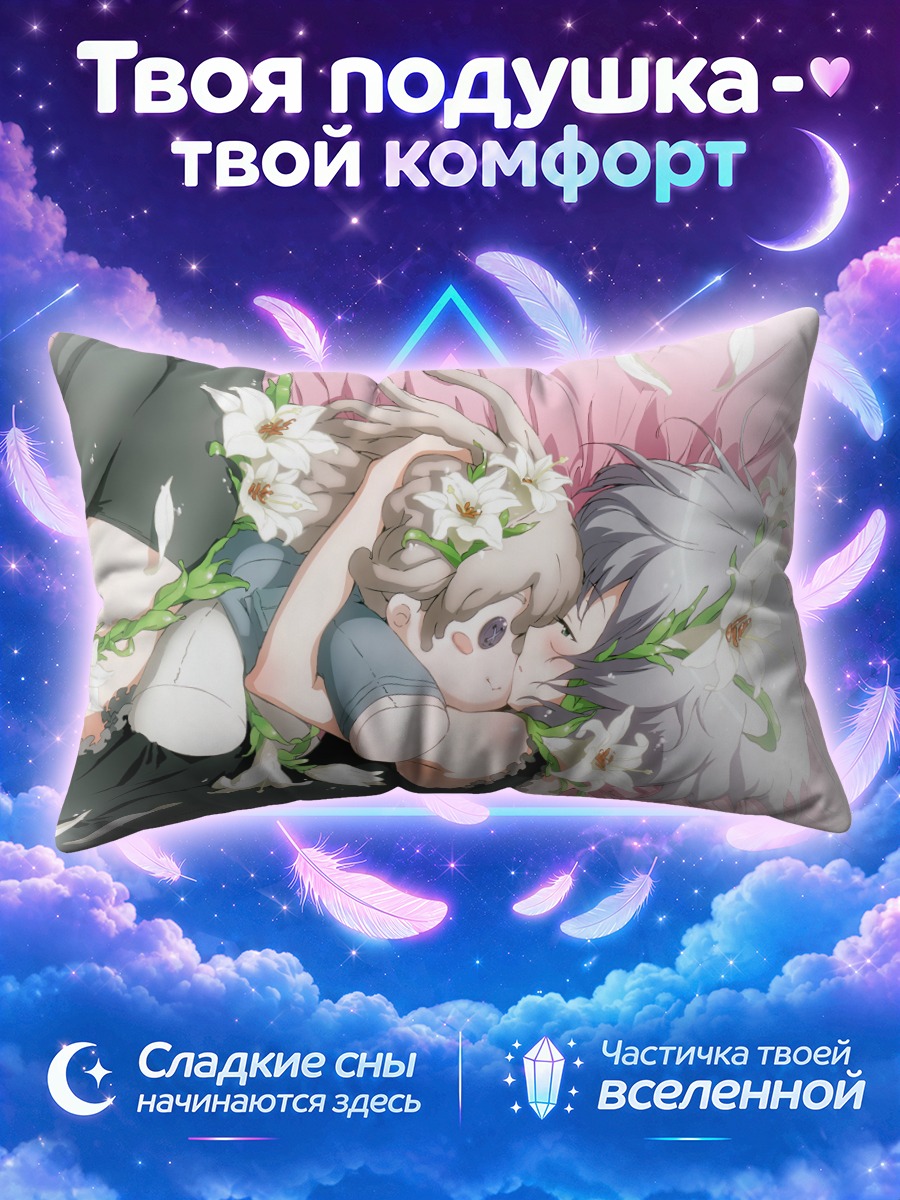 Подушка Эйла и Саня в цветах