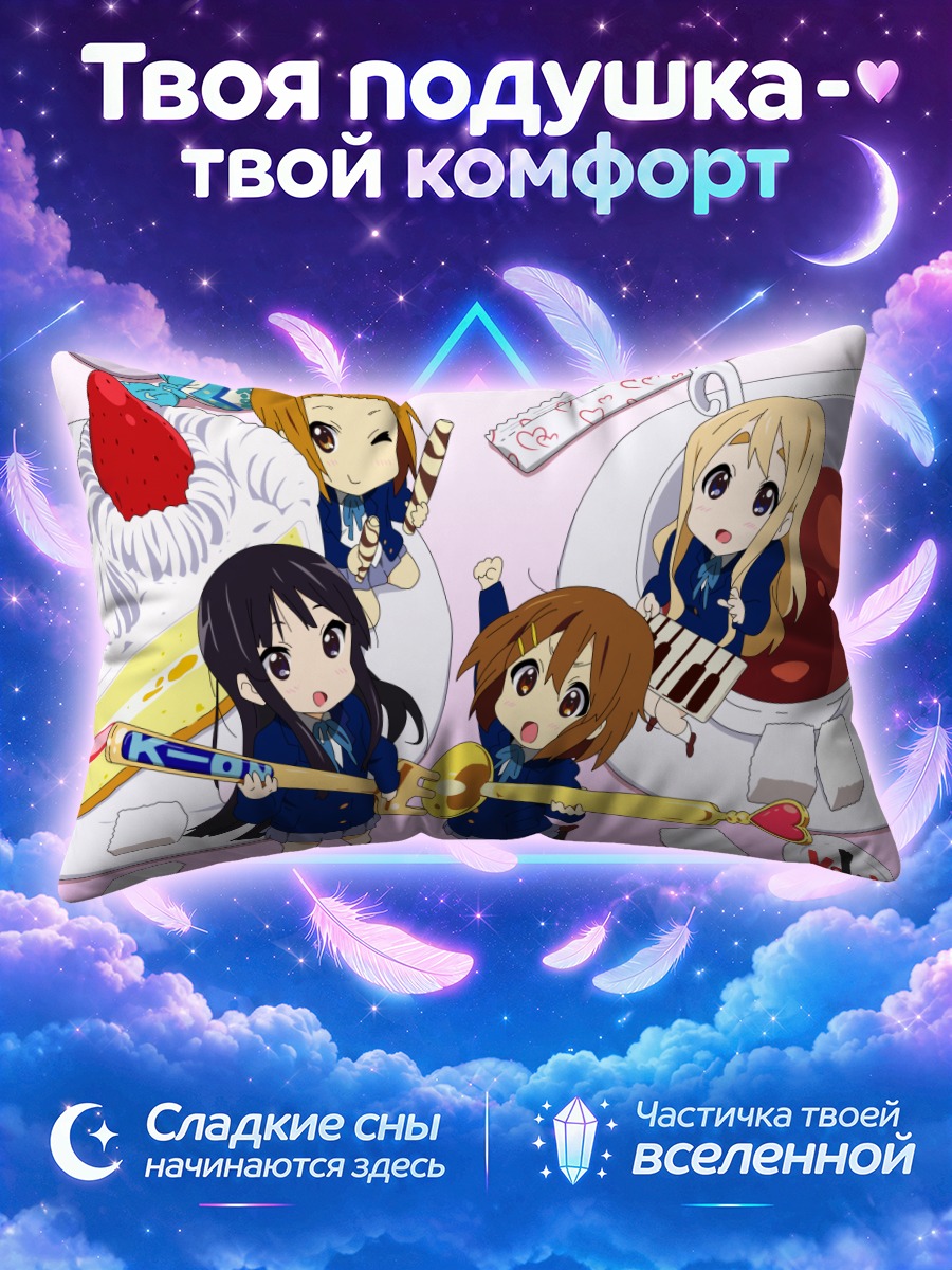 Подушка Кэйон! Музыкальный квартет