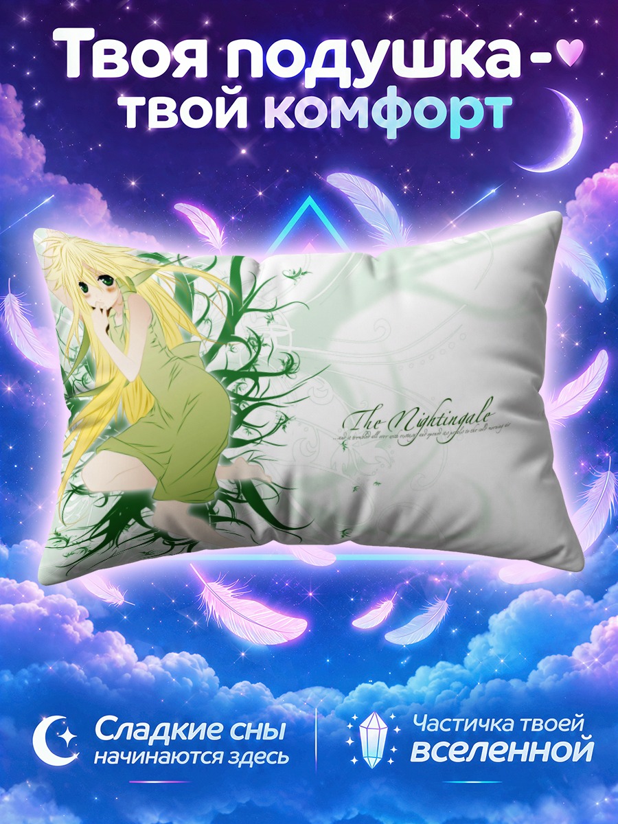 Подушка Кусано в ветвях
