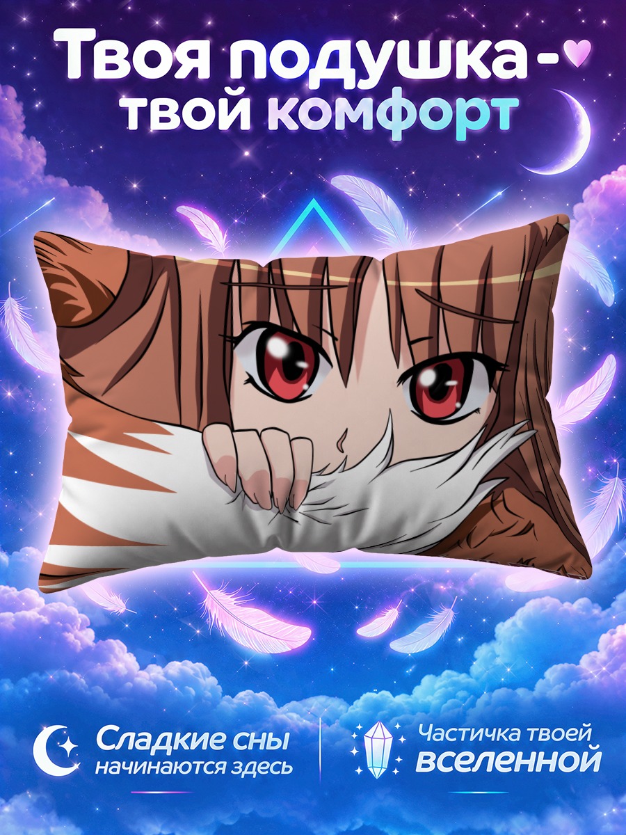 Подушка Хоро Хоро прячется за белым мехом