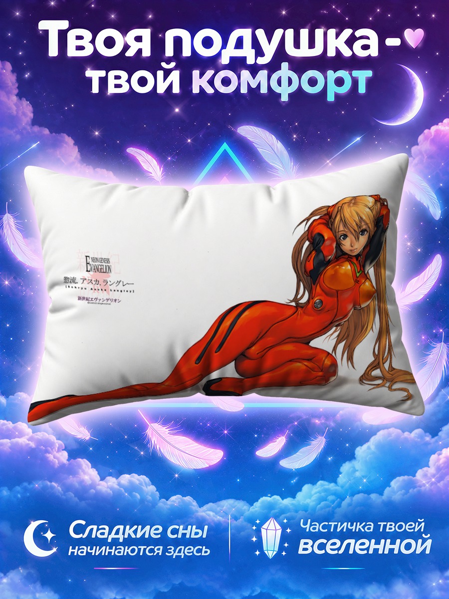 Подушка Аска Лэнгли в алом костюме на полу