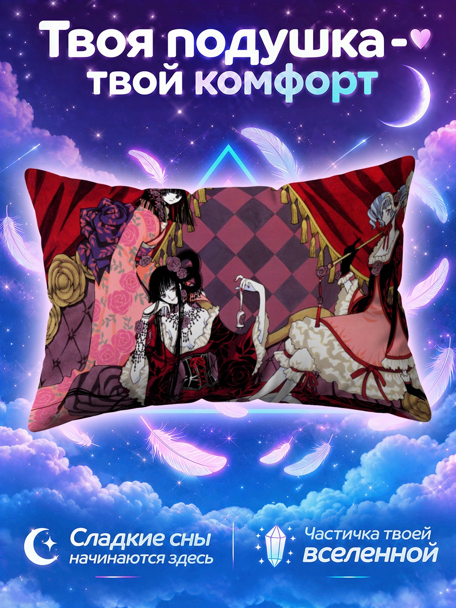 Подушка Юко Ичихара и гости
