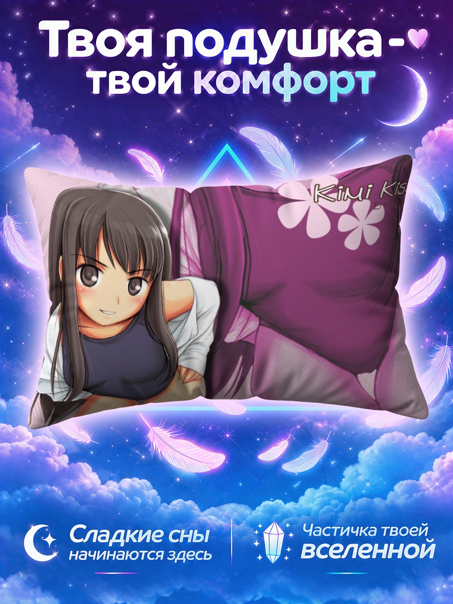 Подушка Эрико Футами в розовом