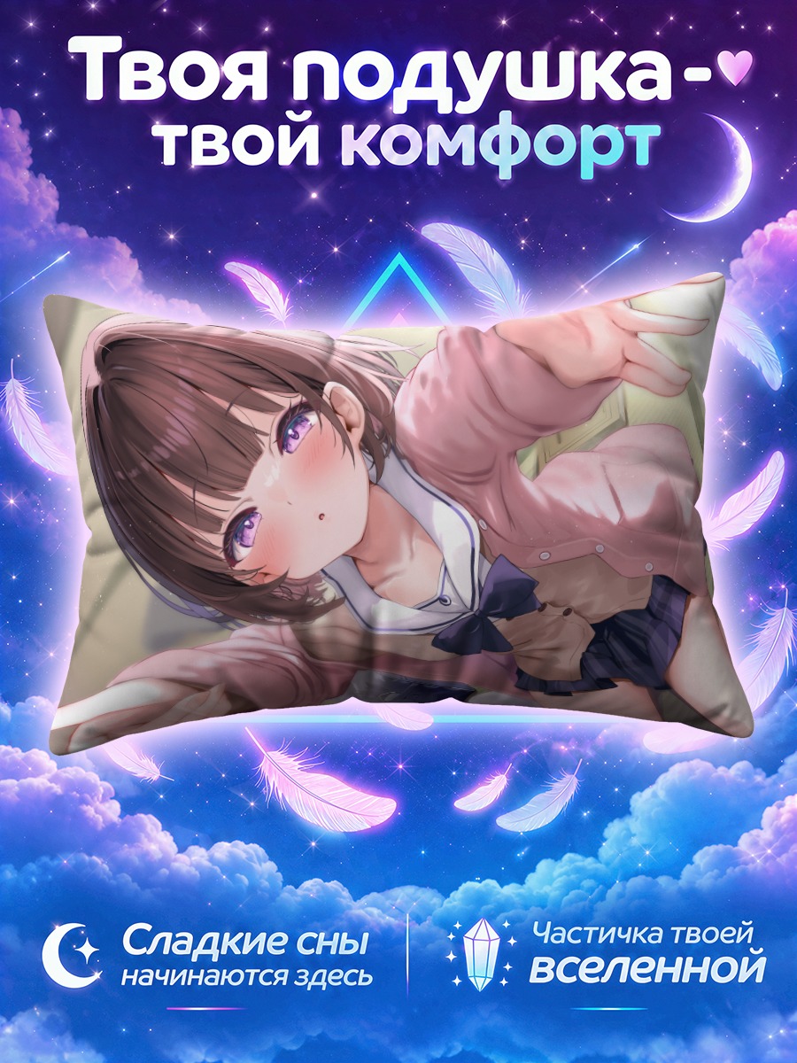 Подушка Школьница тянется с пола