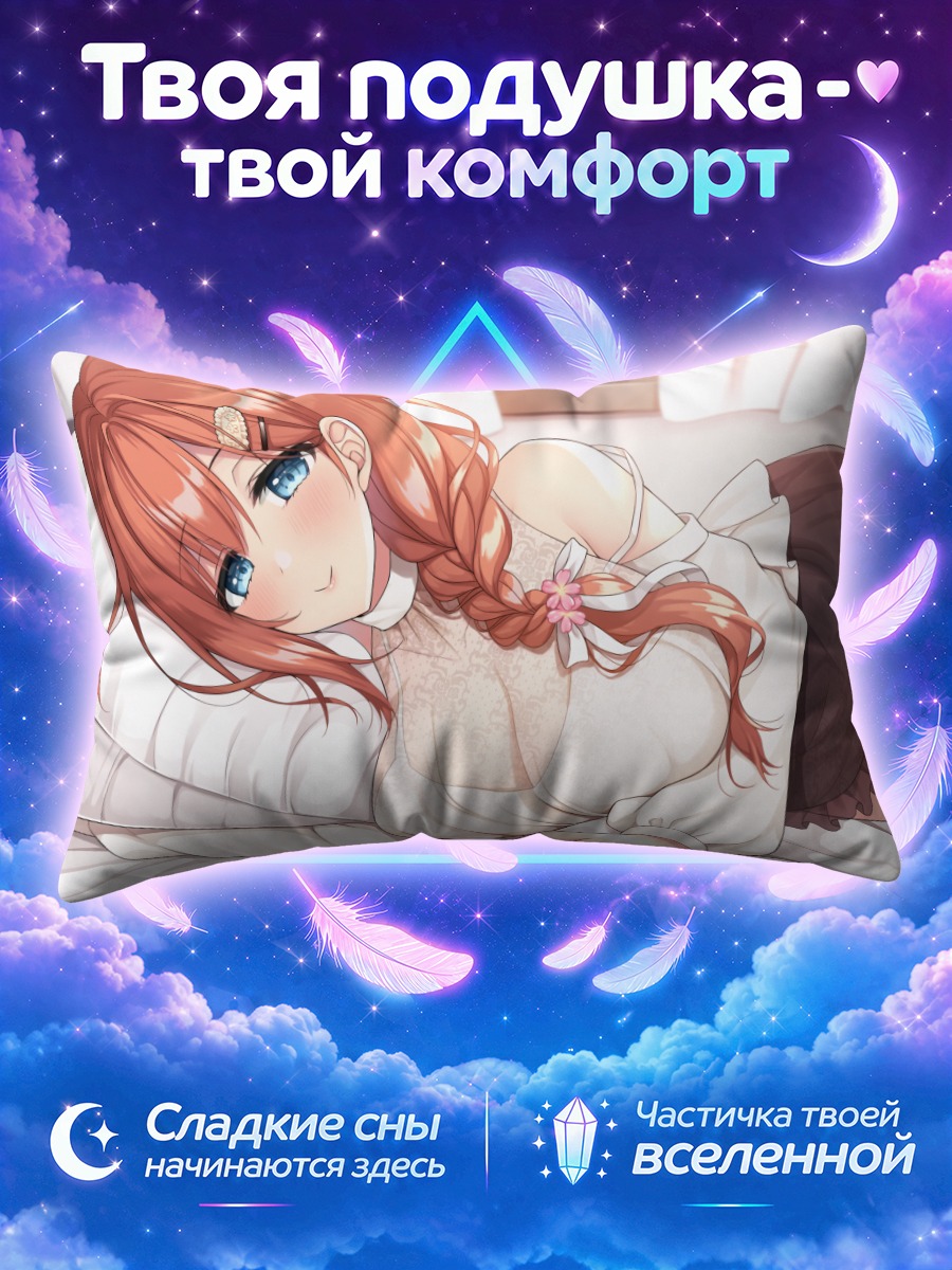Подушка Сацуки Кумами в постели