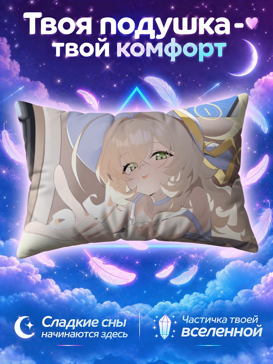 Подушка Профессор Нияния в лучах солнца
