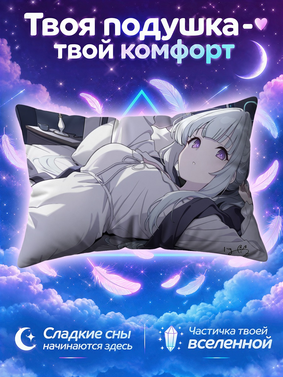 Подушка Ноа Ушио в пижаме с нимбом на диване