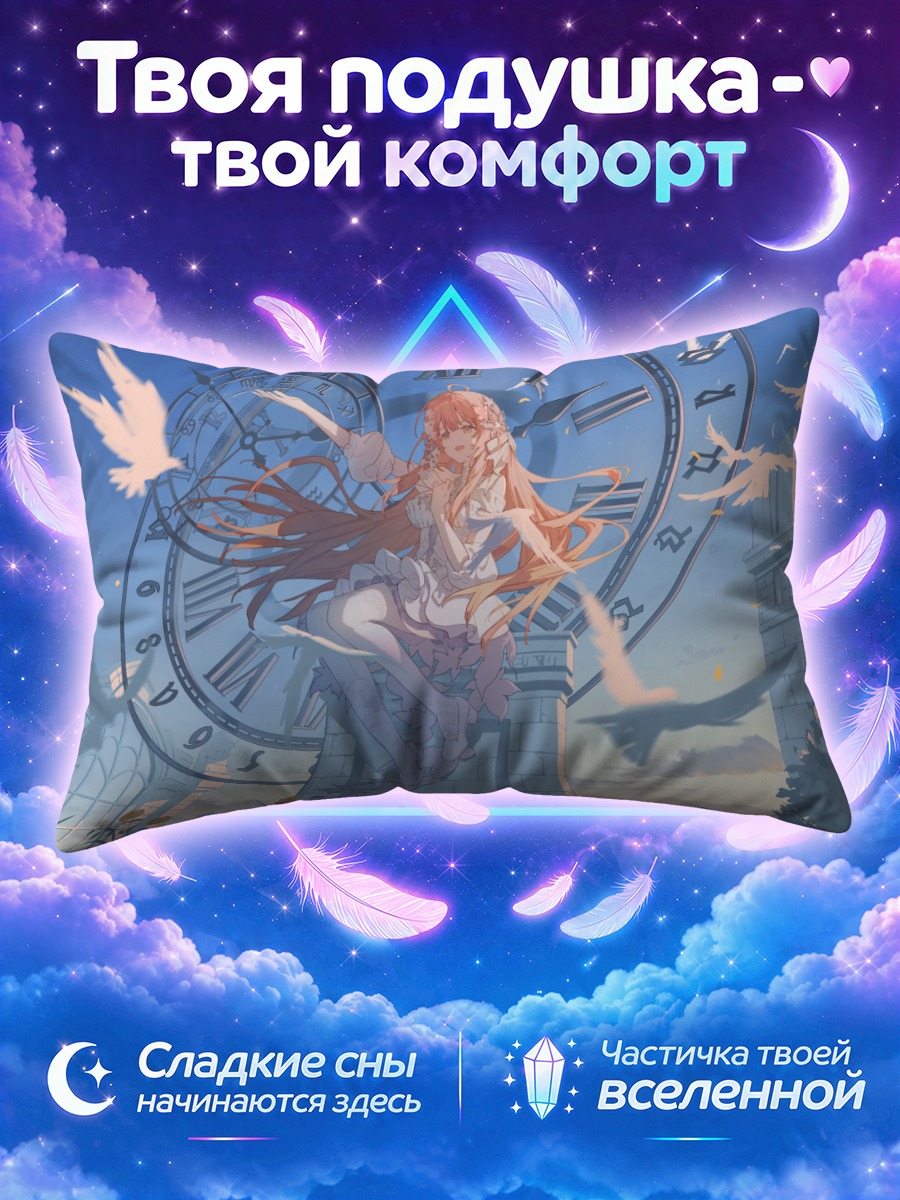 Подушка Аки в часах