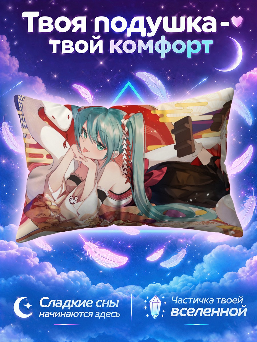 Подушка Мику Хацунэ на новогоднем блюде