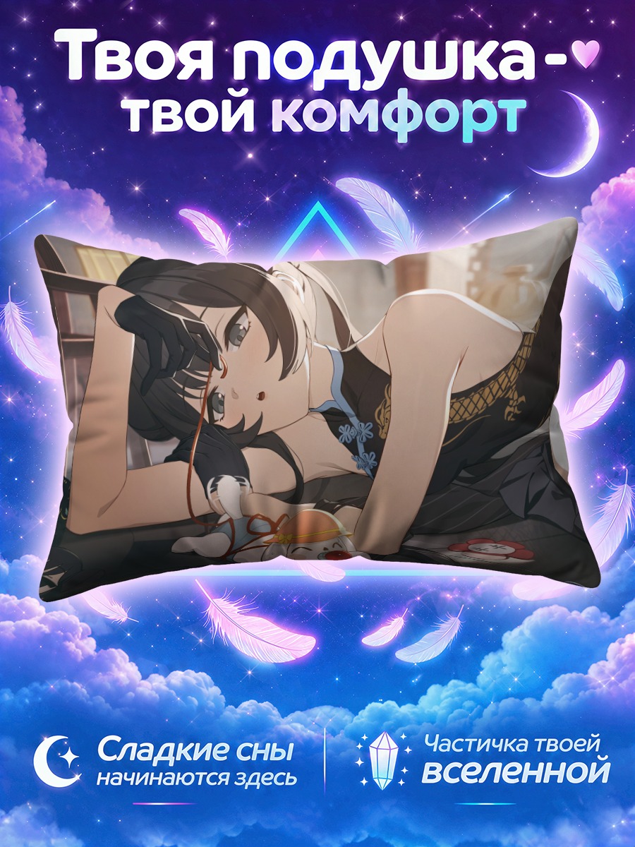 Подушка Кисаки Рюгэ в белье
