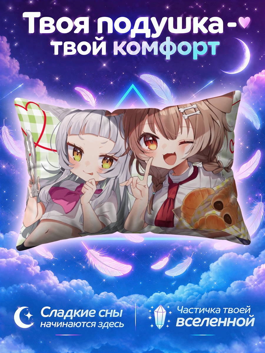 Подушка Короне и Шион