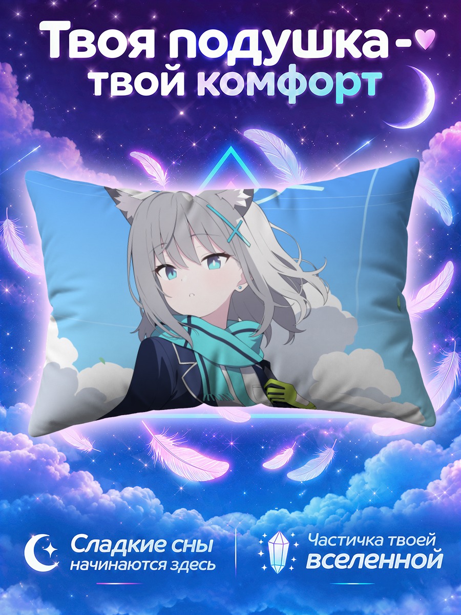 Подушка Сироко Сунаоками в небе
