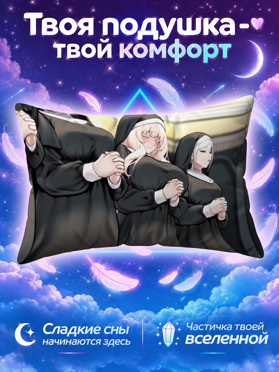 Подушка Молитва монахинь