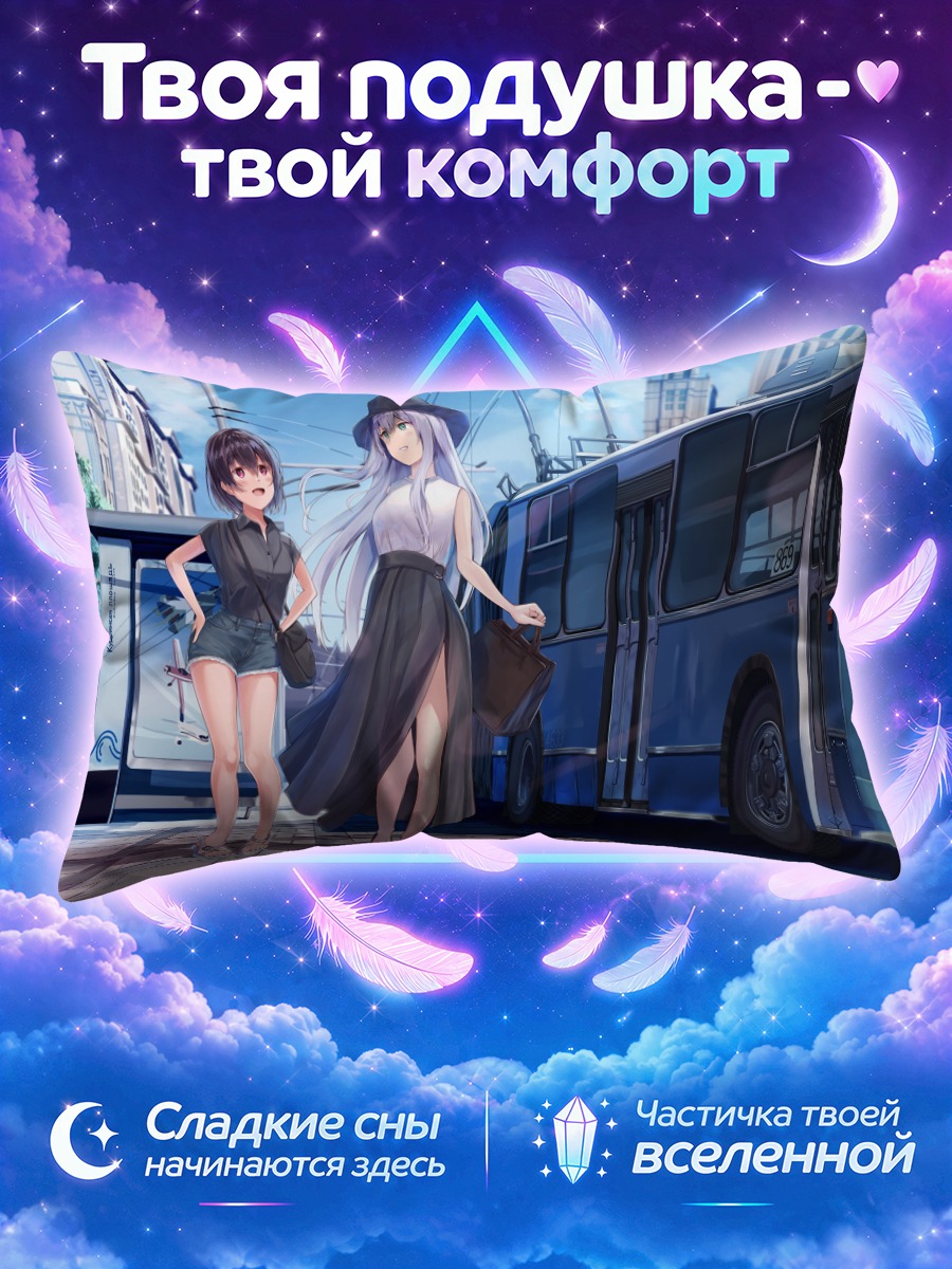 Подушка Александра Викторовна и Шарифа