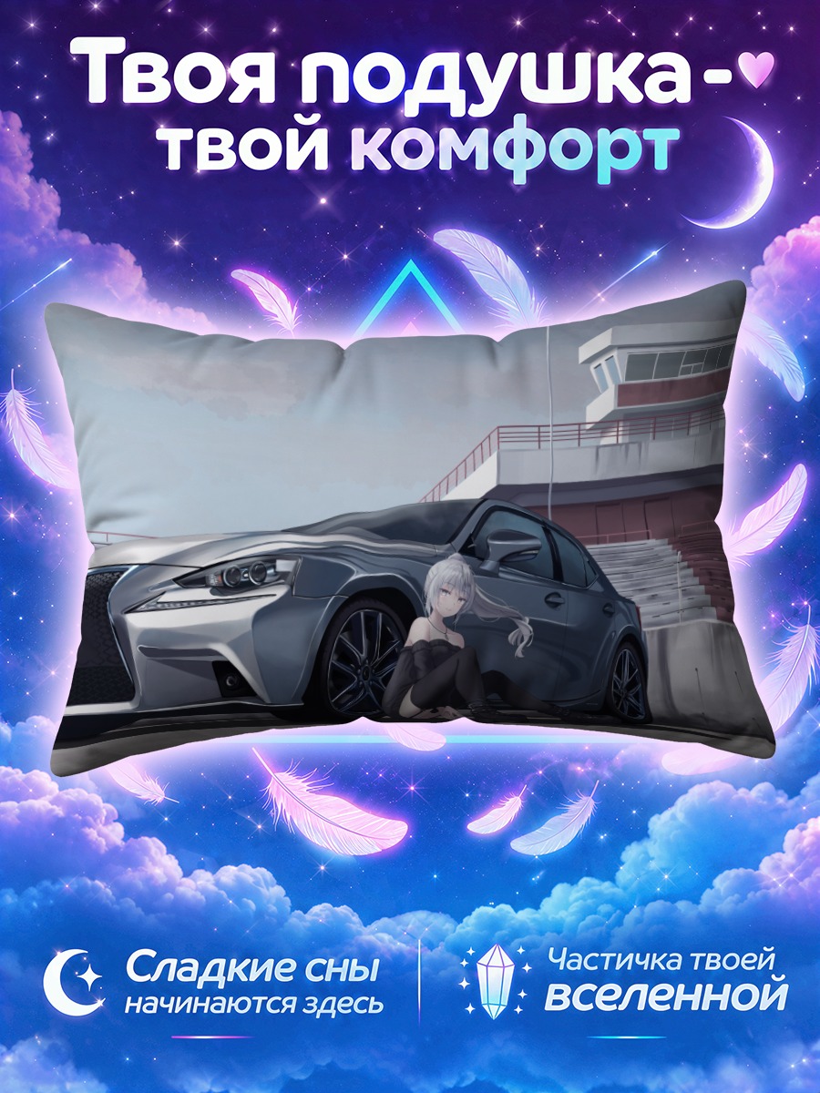 Подушка Девушка у серого купе на трибуне
