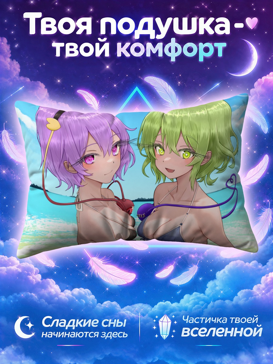 Подушка Коиши и Сатори в купальниках у моря