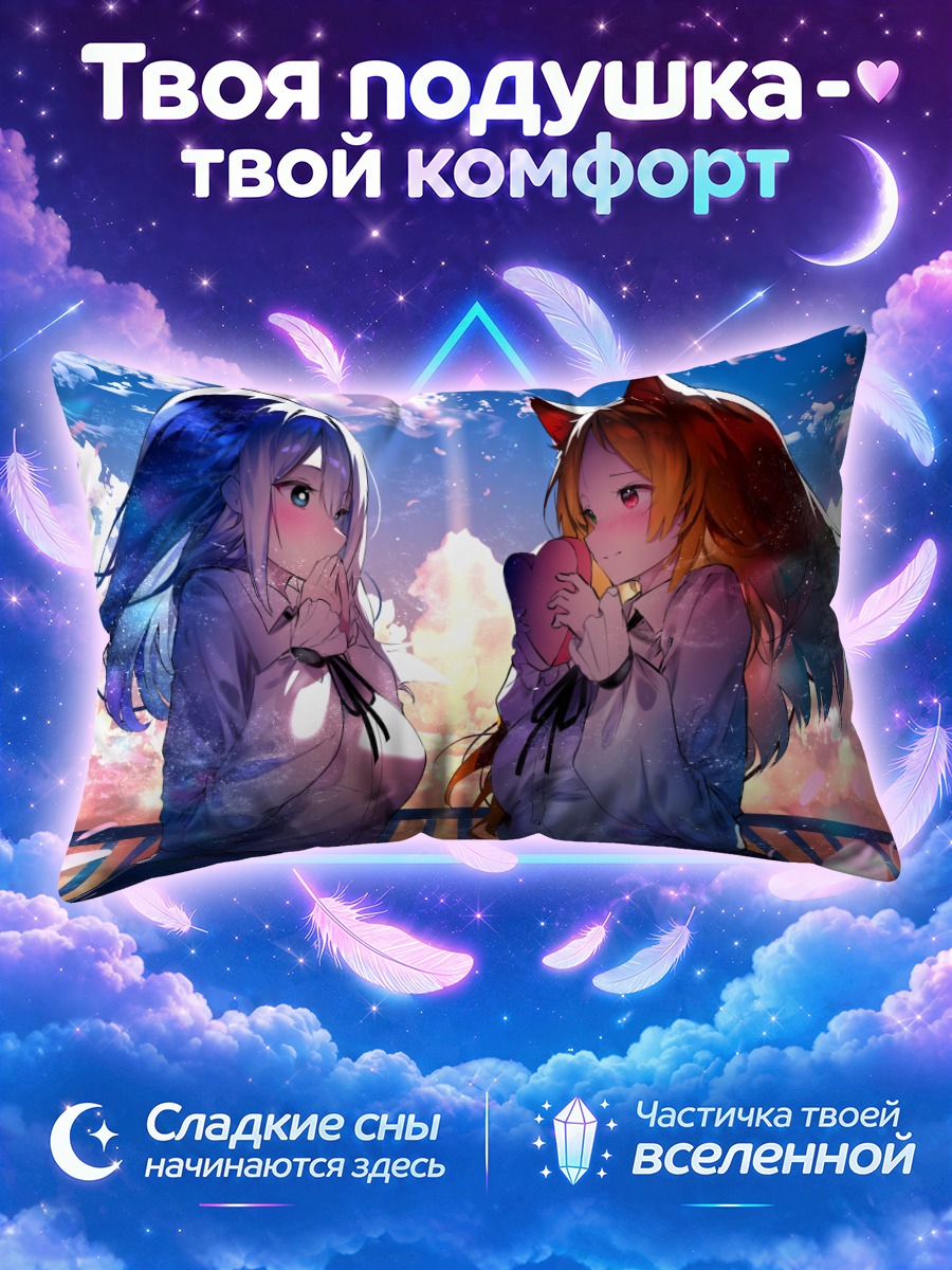 Подушка Девушки с ушками у закатного неба
