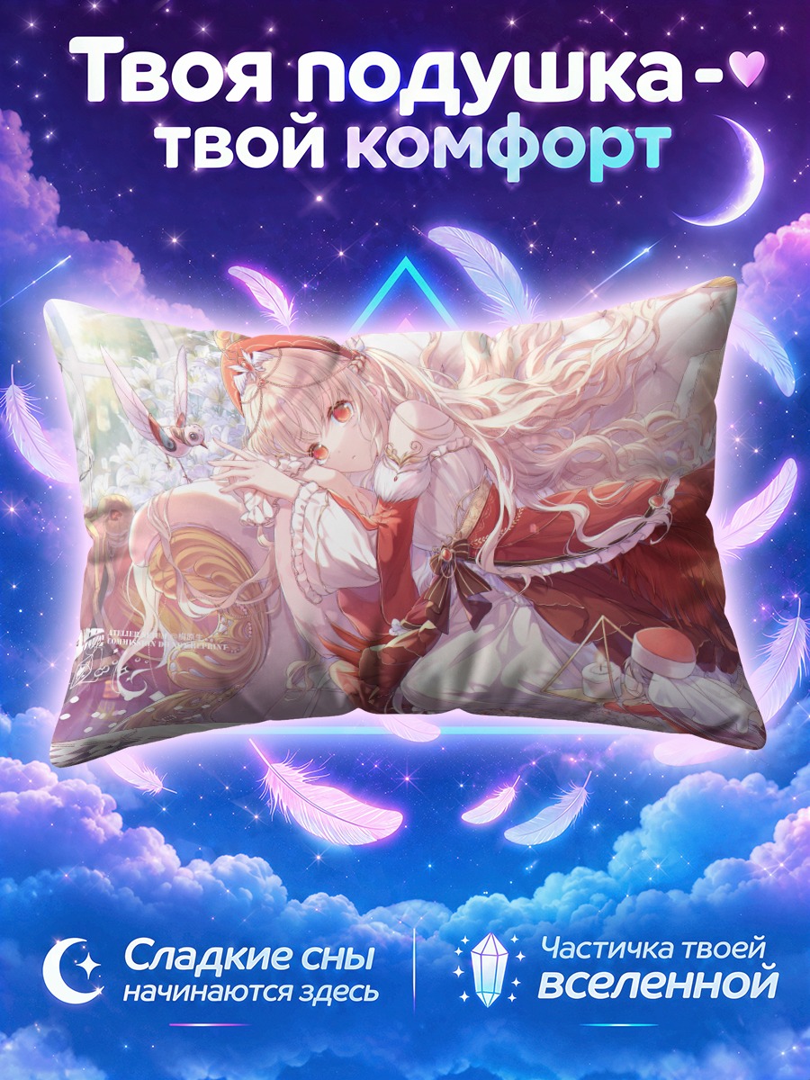 Подушка Кукла на диване среди перьев