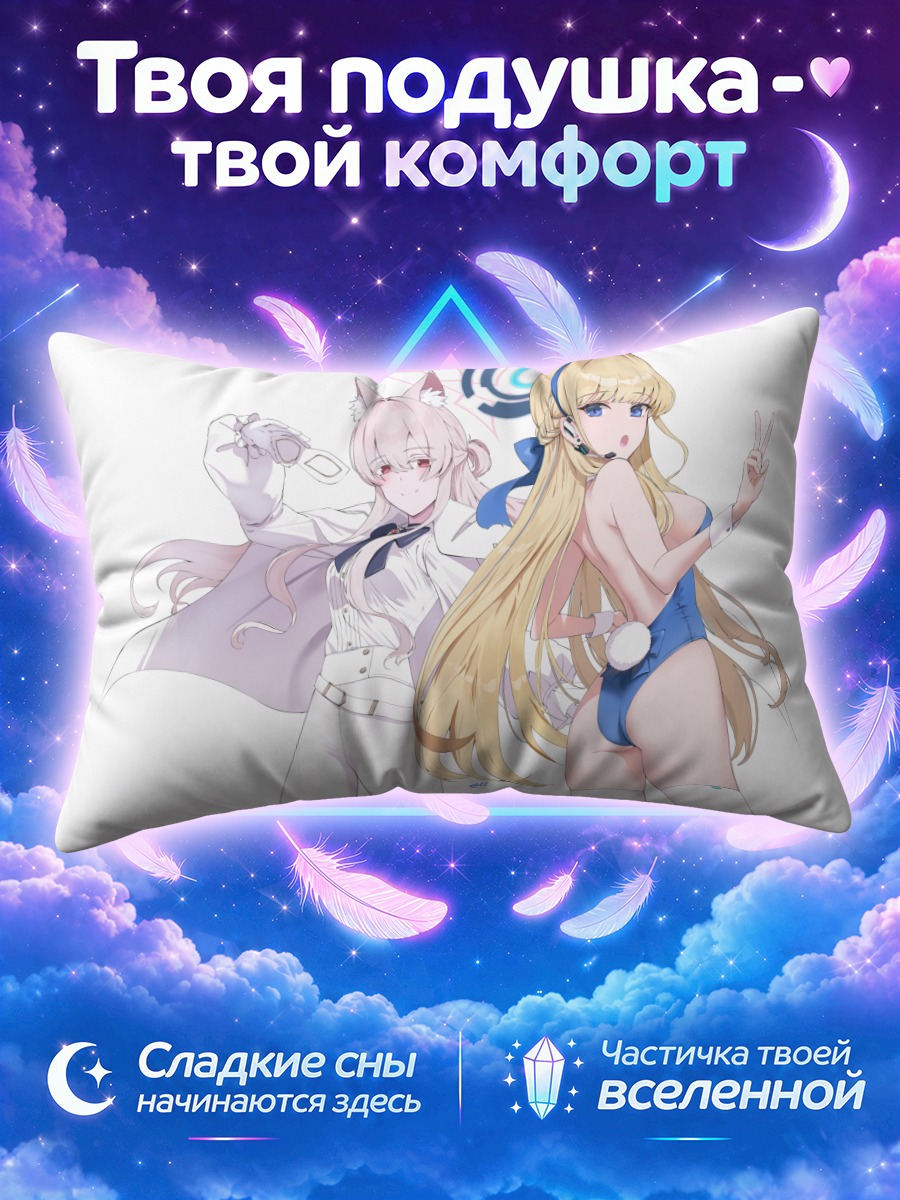 Подушка Токи Асума и Акира Киёсуми