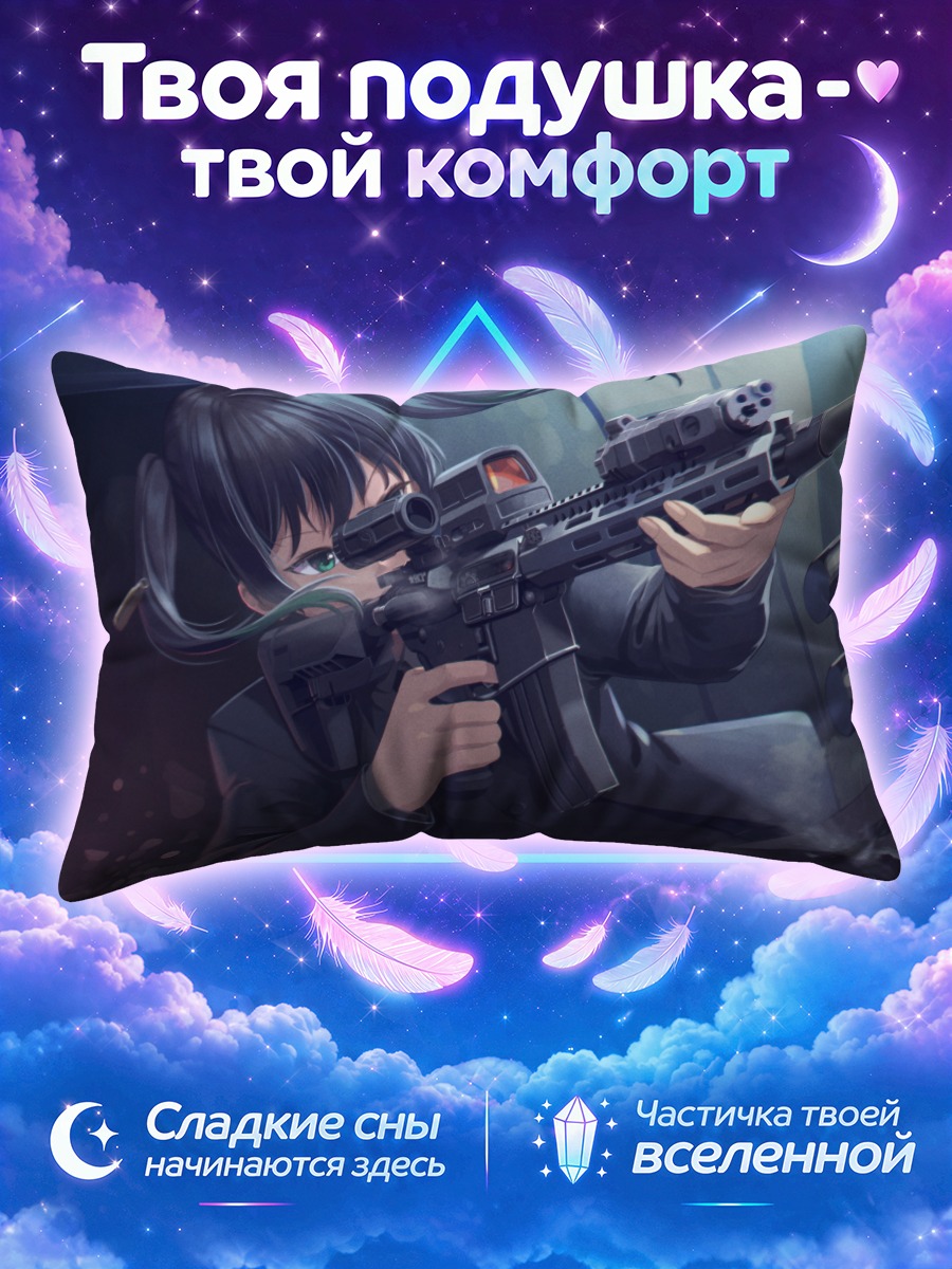 Подушка Юу Такасаки с винтовкой
