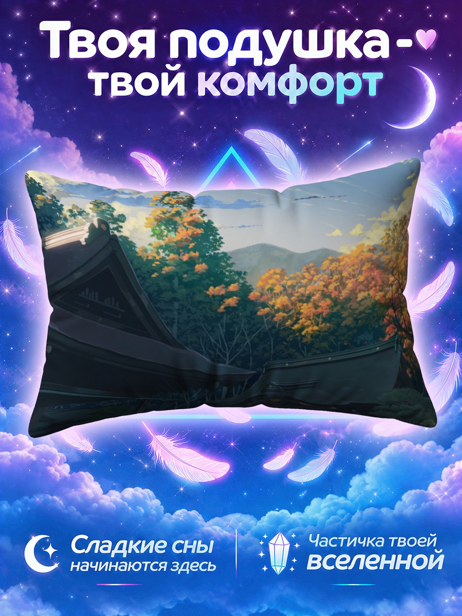 Подушка Святилище под осенними кронами