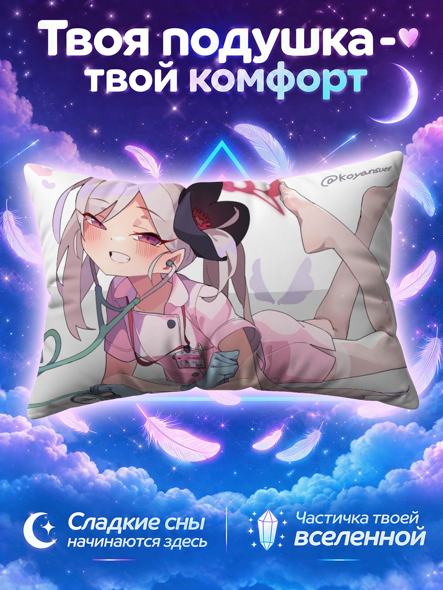 Подушка Муцуки Асаги медсестра