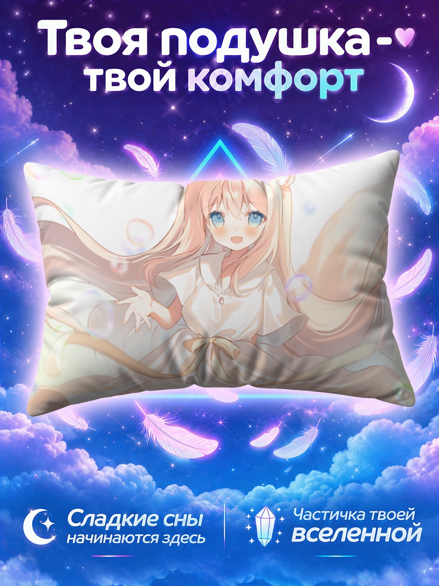 Подушка Кицунэ в белом