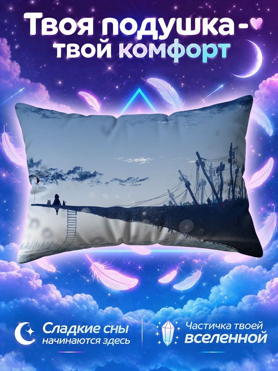 Подушка Одинокий путник над штормовым морем