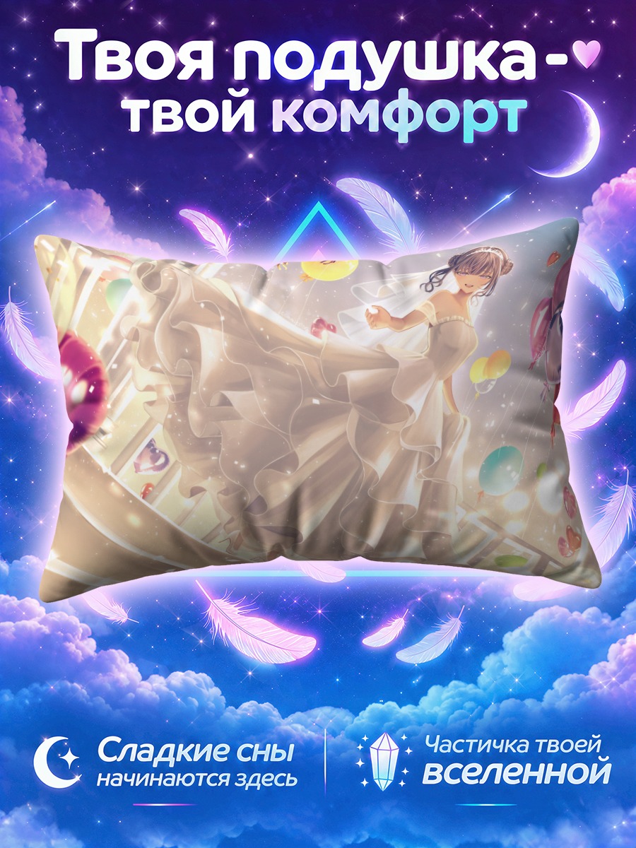 Подушка Невеста в лучах