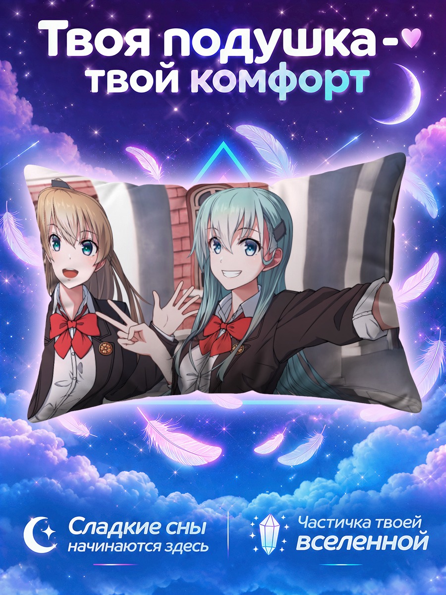Подушка Кумано и Сузуя машут у школьных ворот