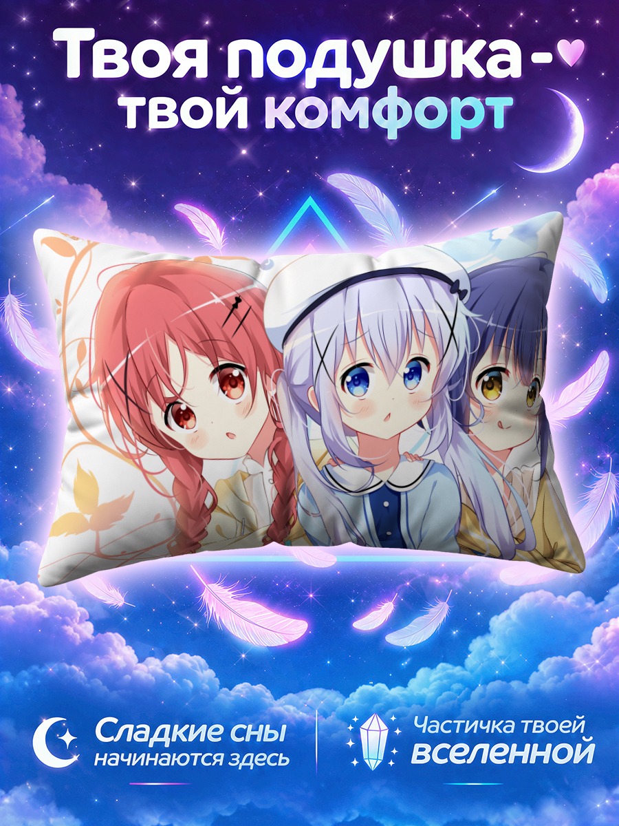 Подушка Майя и Чино с Мегуми на цветочном фоне