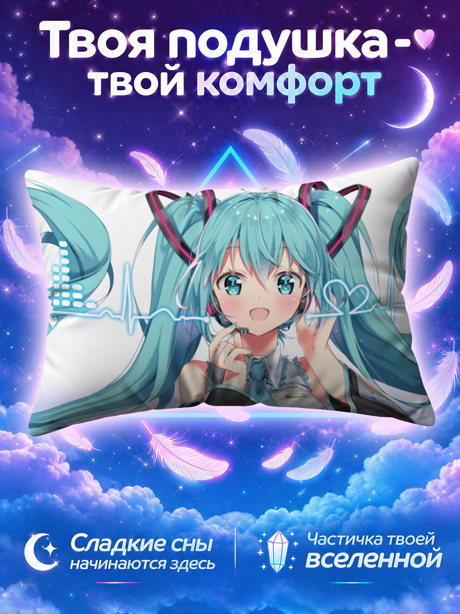 Подушка Мику Хацунэ и ритм