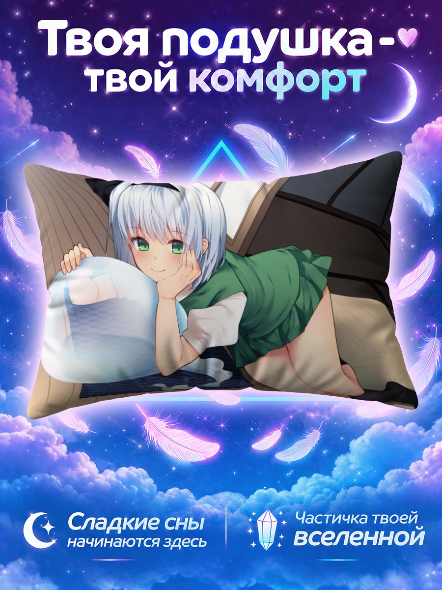 Подушка Ёму Конпаку с пузырём