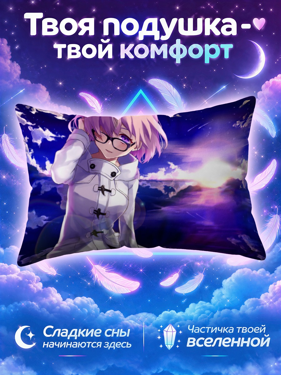 Подушка Мэш Кириелайт у сияющего горизонта