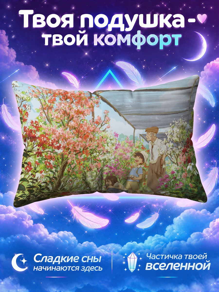 Подушка Дети в цветнике