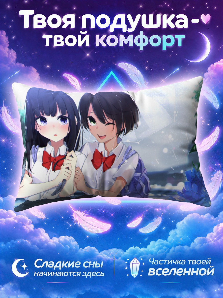 Подушка Школьницы делят зонт у реки