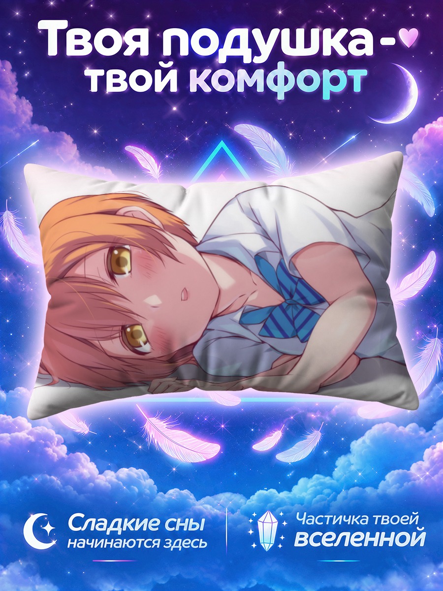 Подушка Рин Хошизора отдыхает