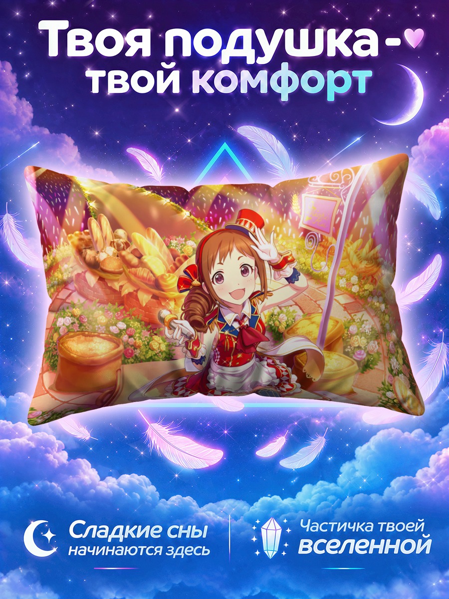 Подушка Мичиру Охара на сцене