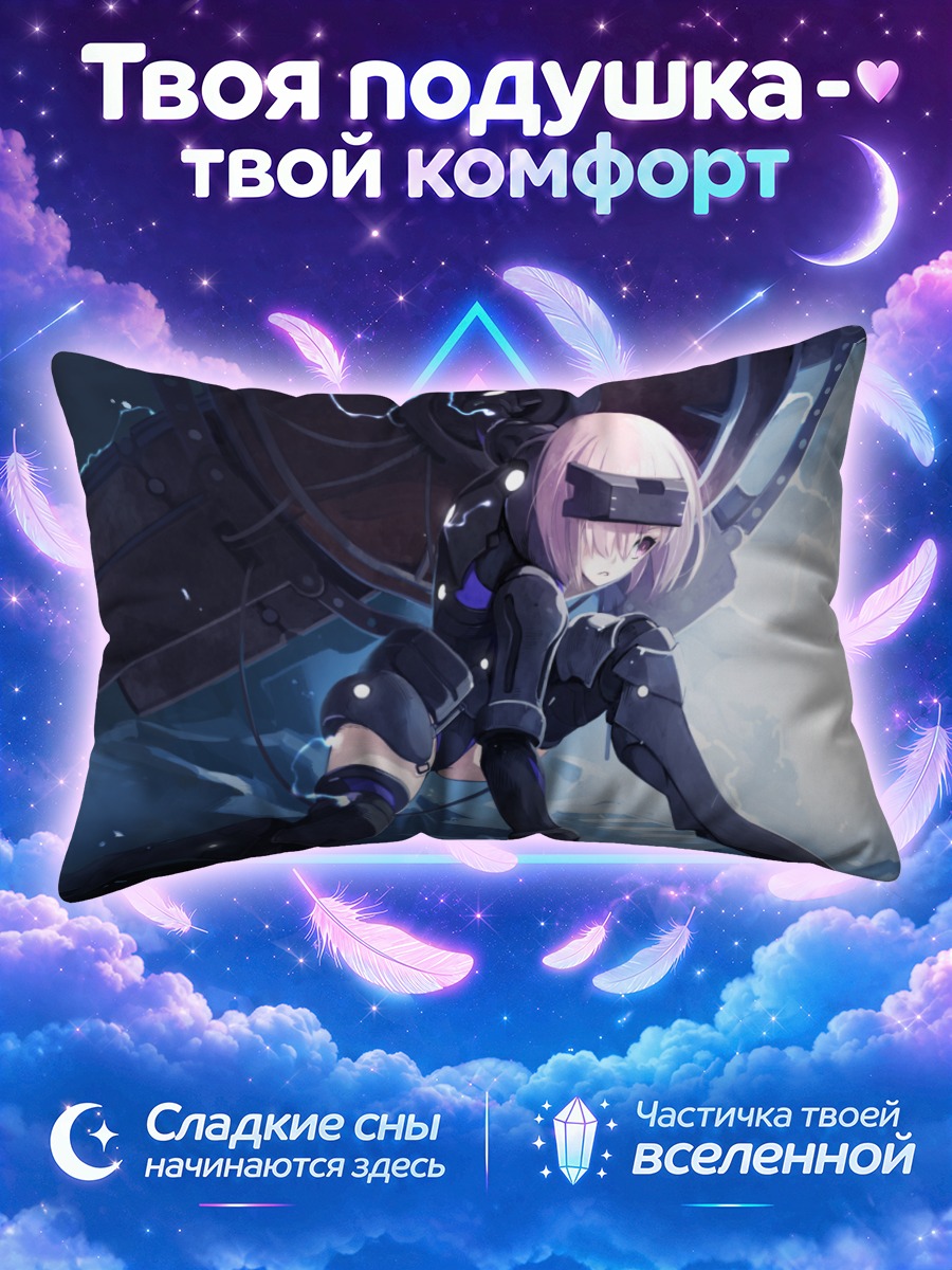 Подушка Мэш Кириелайт перед гигантским механизмом