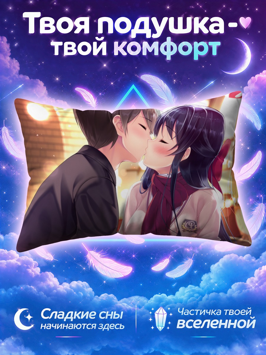 Подушка Матои Аямэ и Кэйсукэ