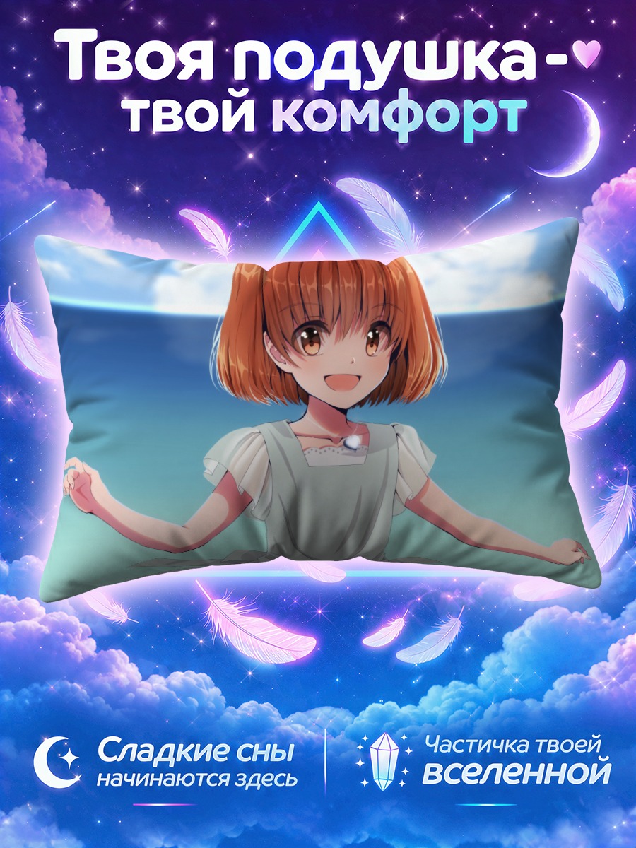Подушка Чара на пляже