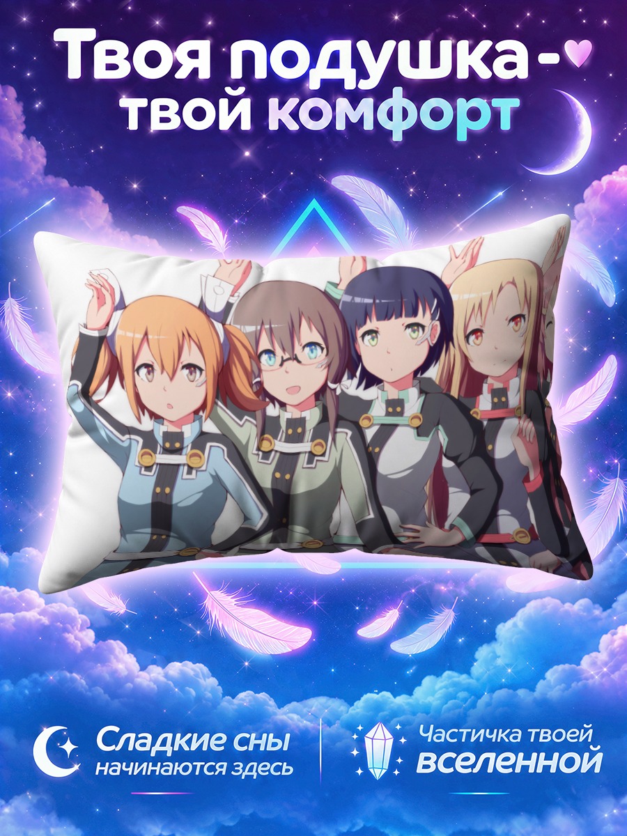 Подушка Лифа и подруги