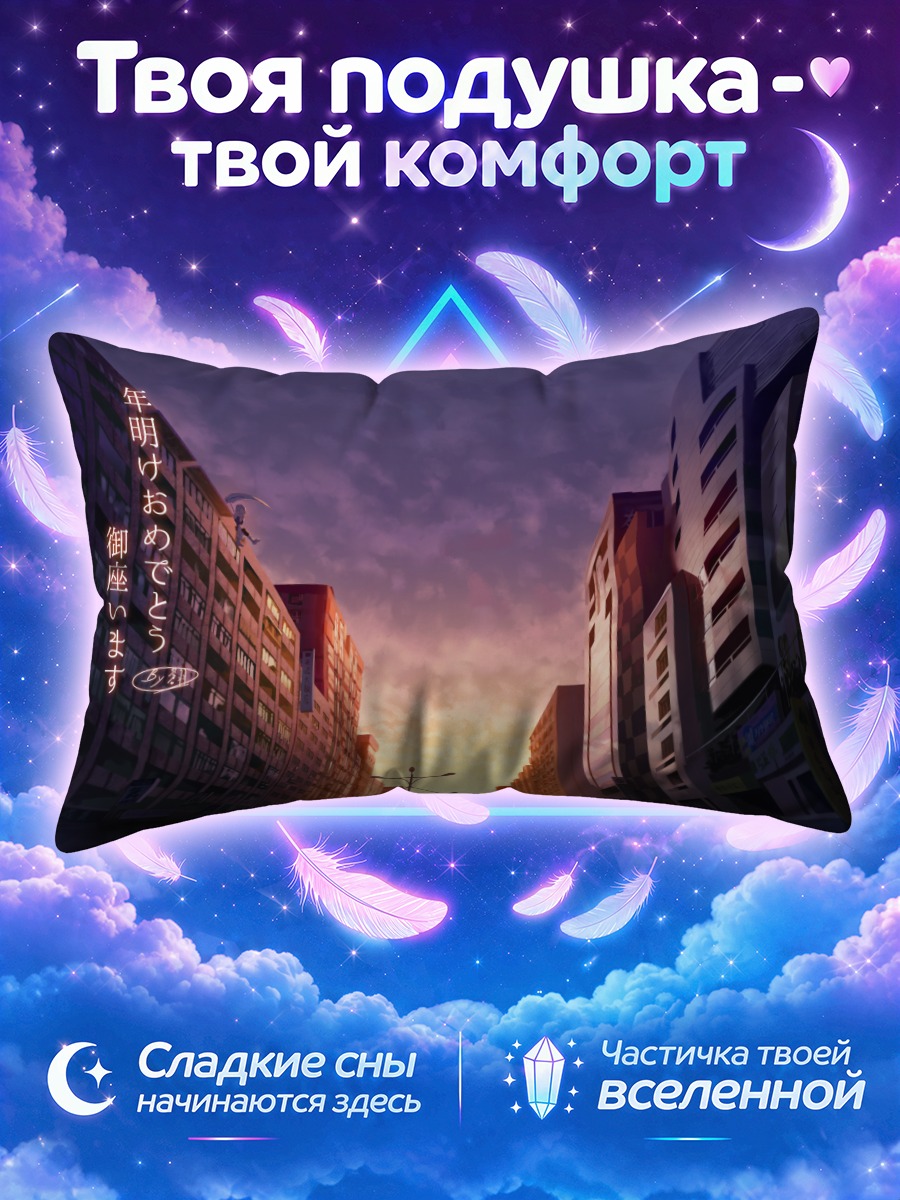 Подушка Закат между высотками