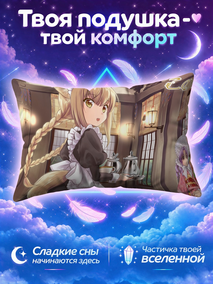 Подушка Рен и Юзу в кафе