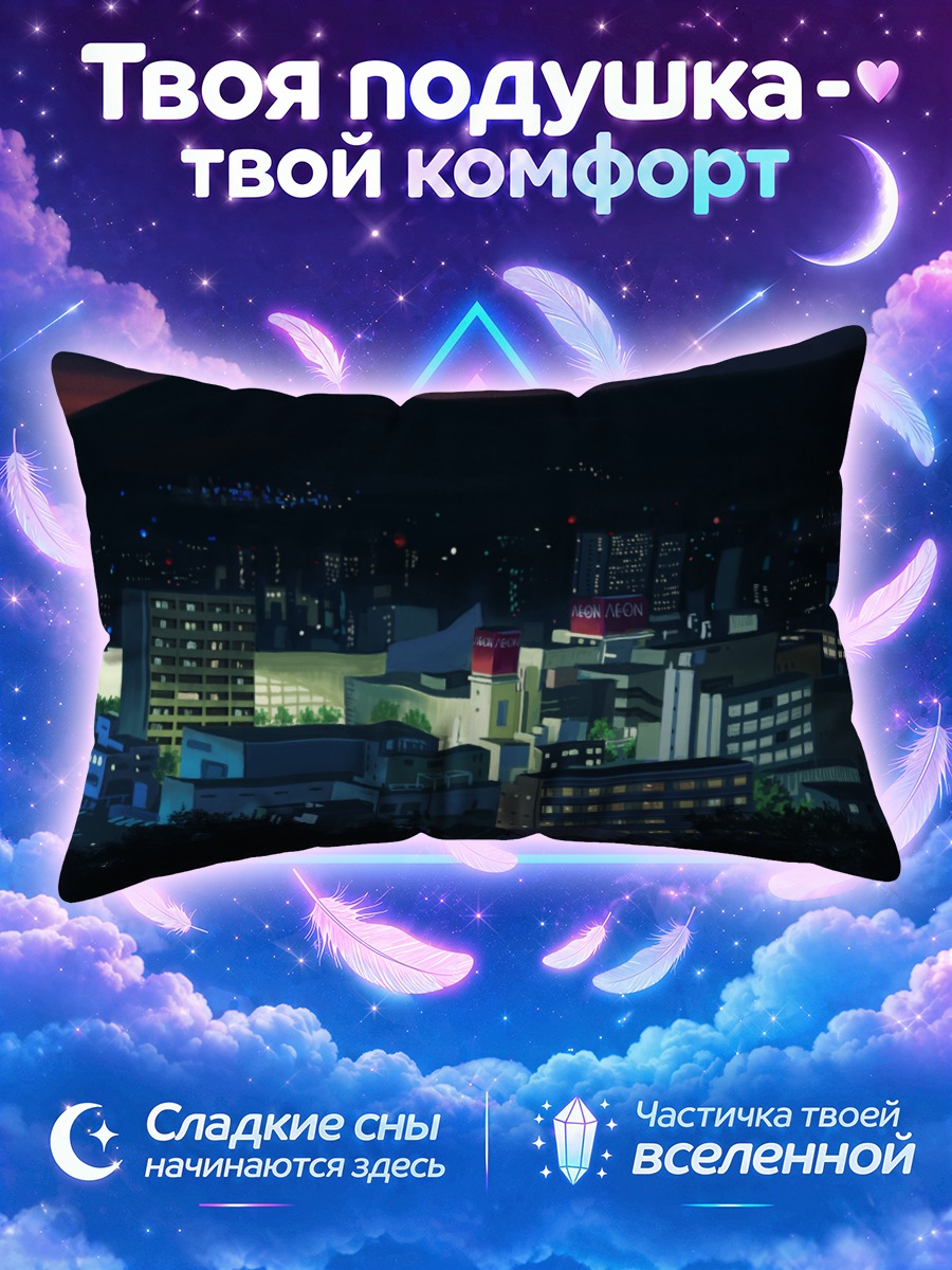 Подушка Ночной город в горах