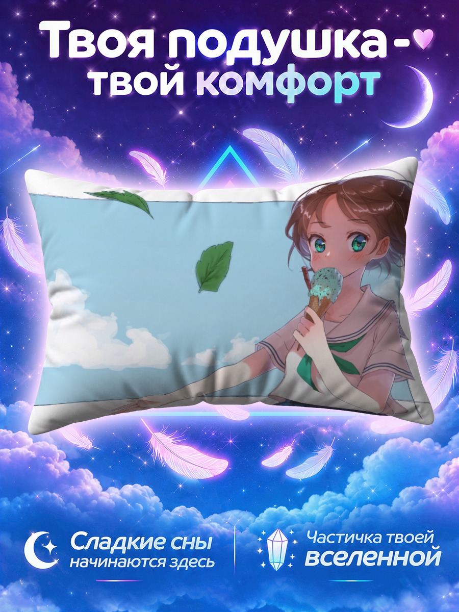 Подушка Школьница тянется за листом с мороженым