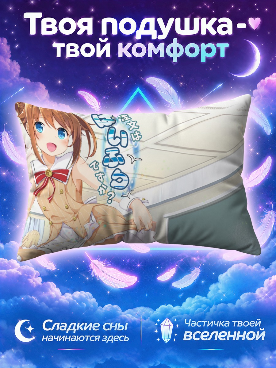 Подушка Мисаки Акэно в классе